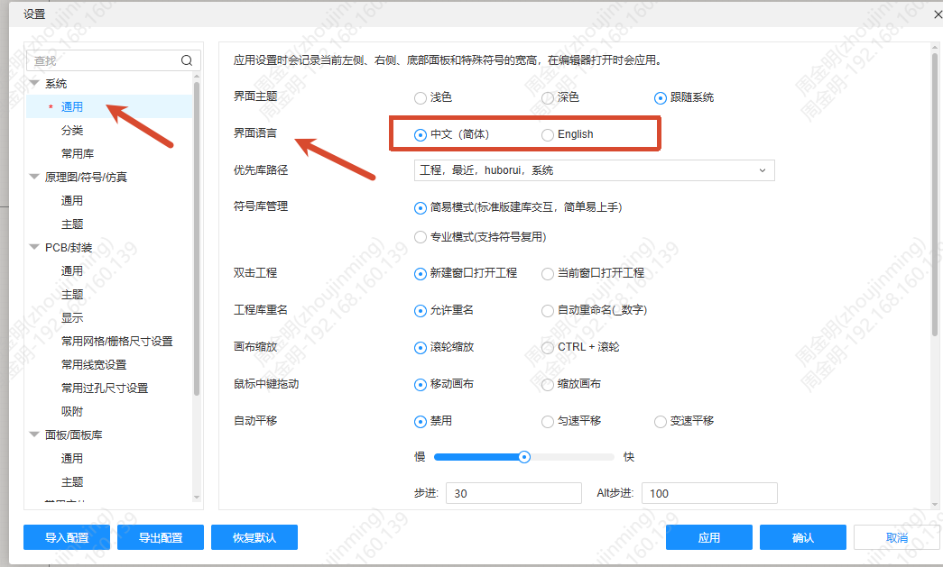 界面语言设置