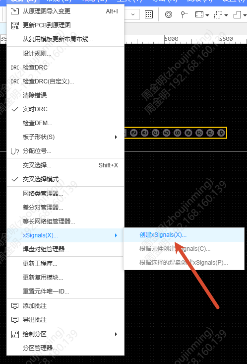 设计菜单中的 xSignals
