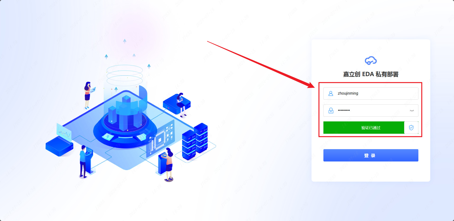 嘉立创 EDA 私有化登录界面