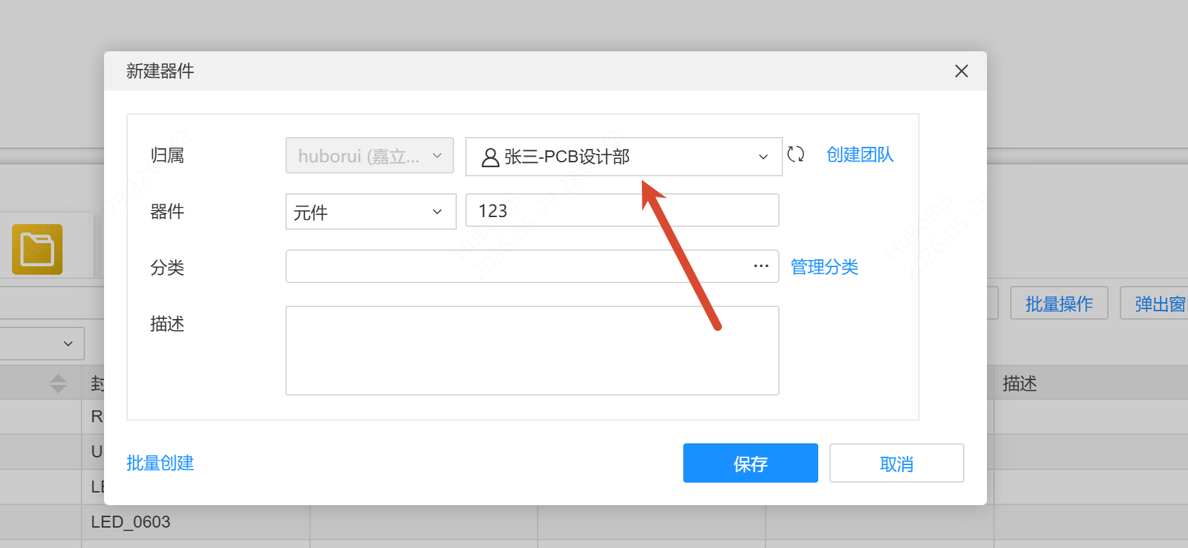 新建时选择归属为个人