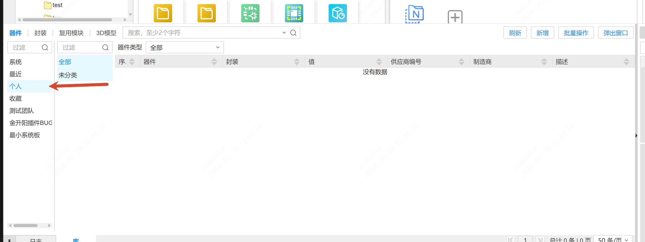 底部库面板中的个人库