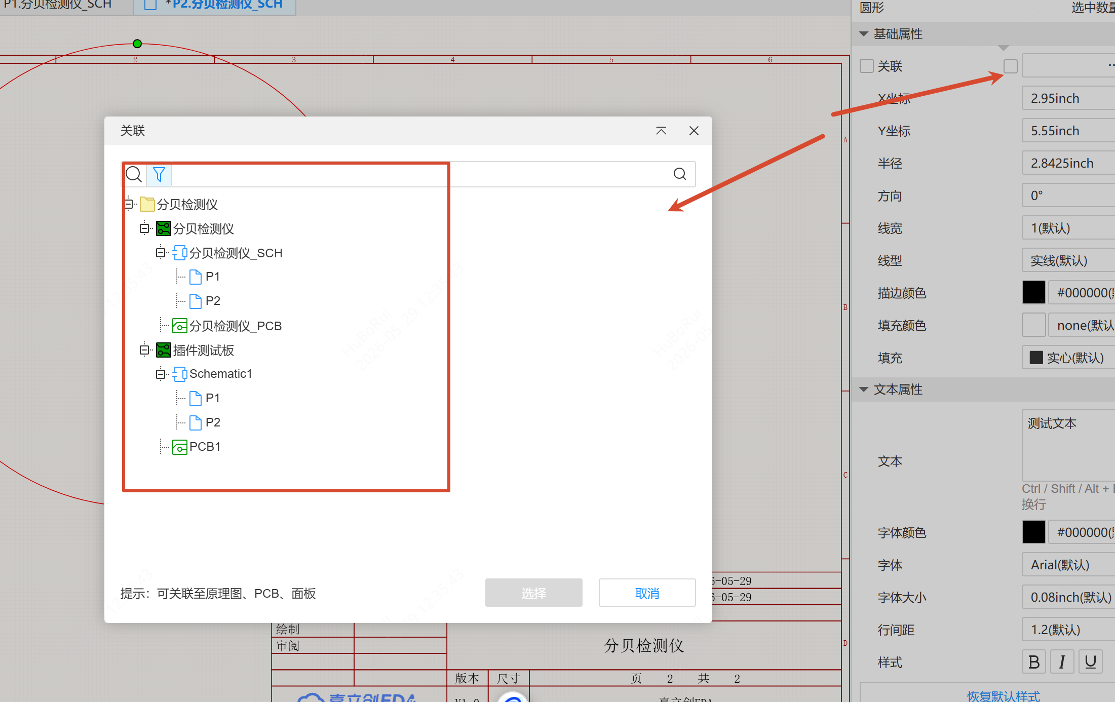 设置关联