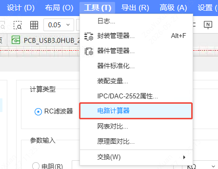 工具菜单中的电路计算器