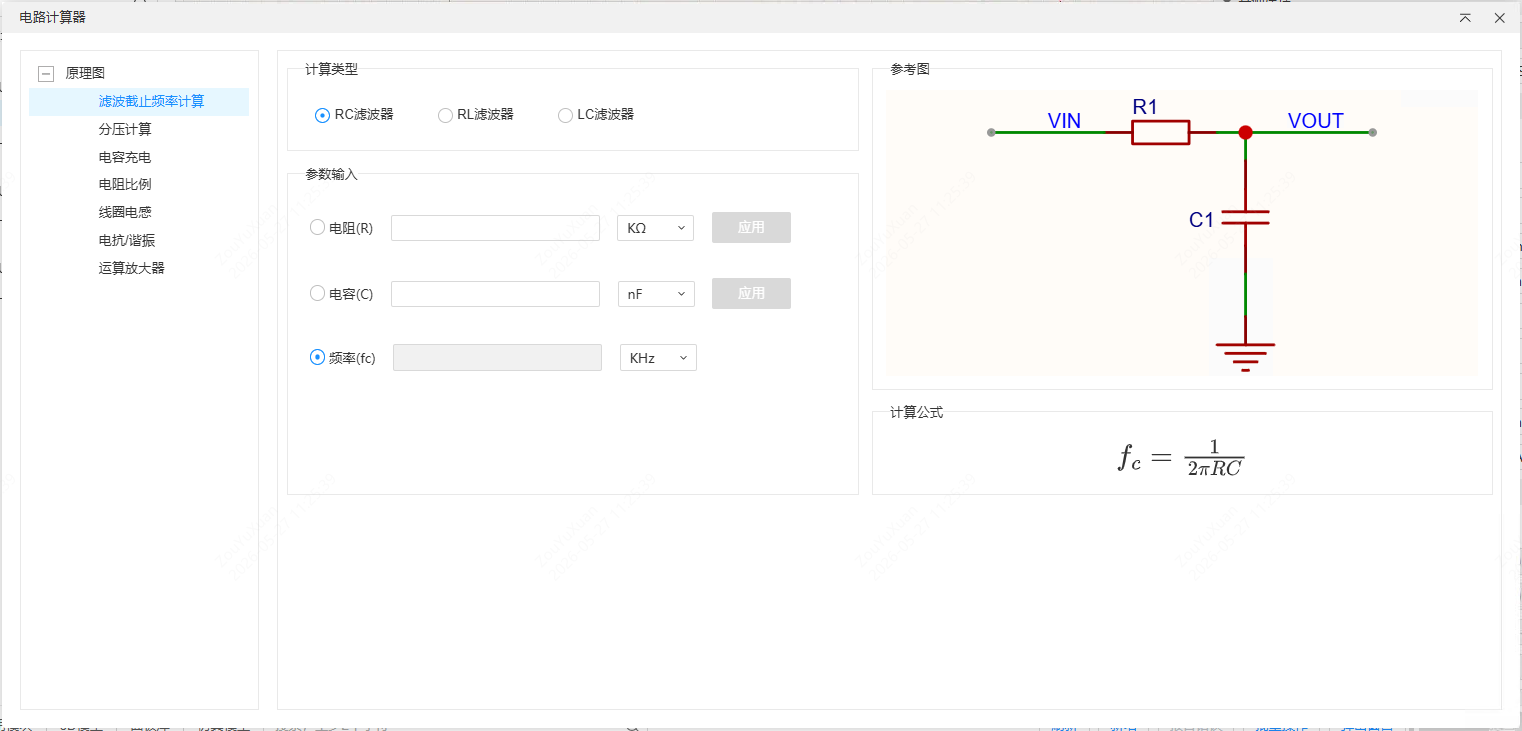 电路计算器窗口